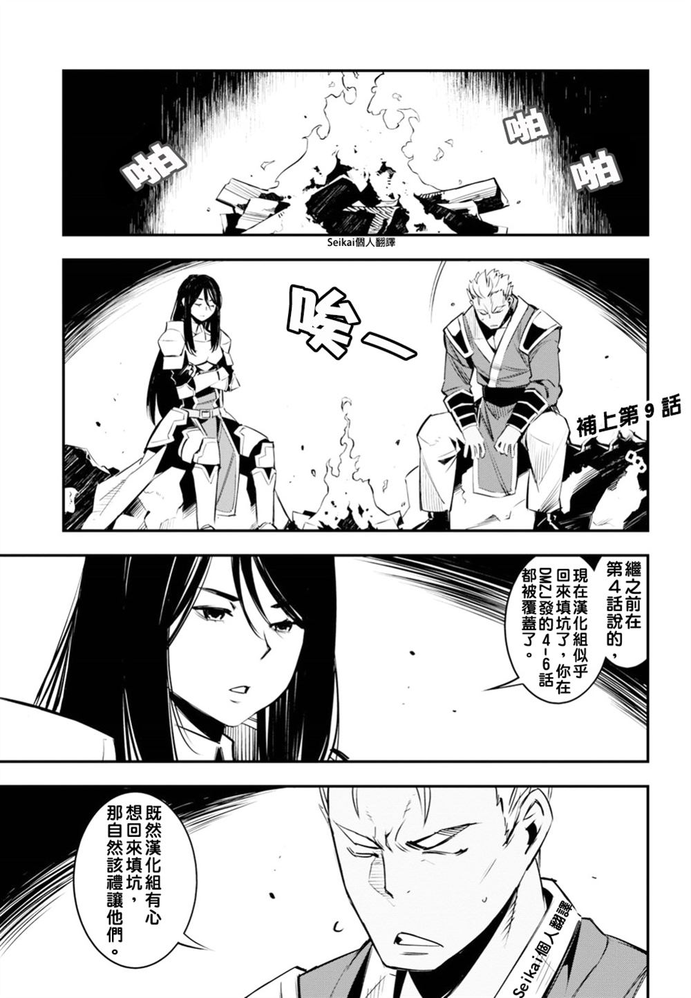 素材采集家的异世界旅行记小说漫画,第9话2图