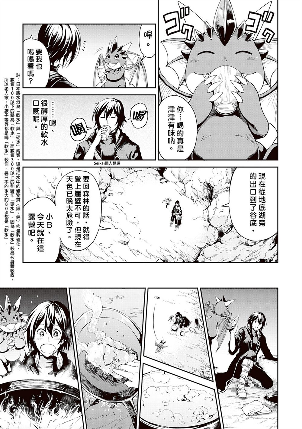 素材采集家的异世界旅行记漫画,第9话3图