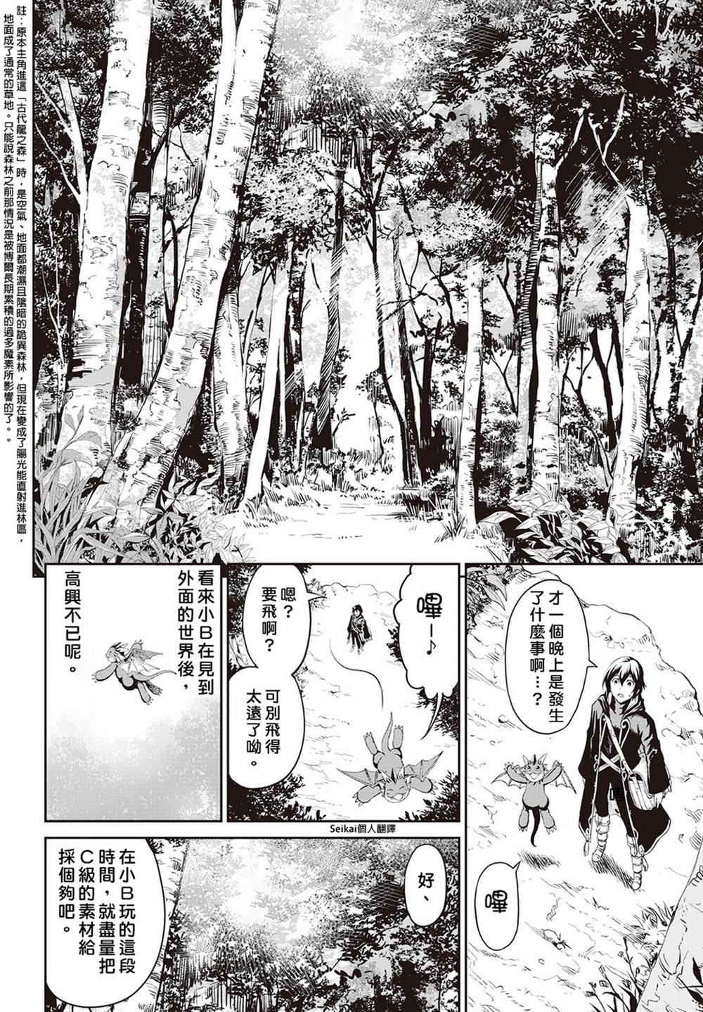 素材采集家的异世界旅行记漫画,第9话2图