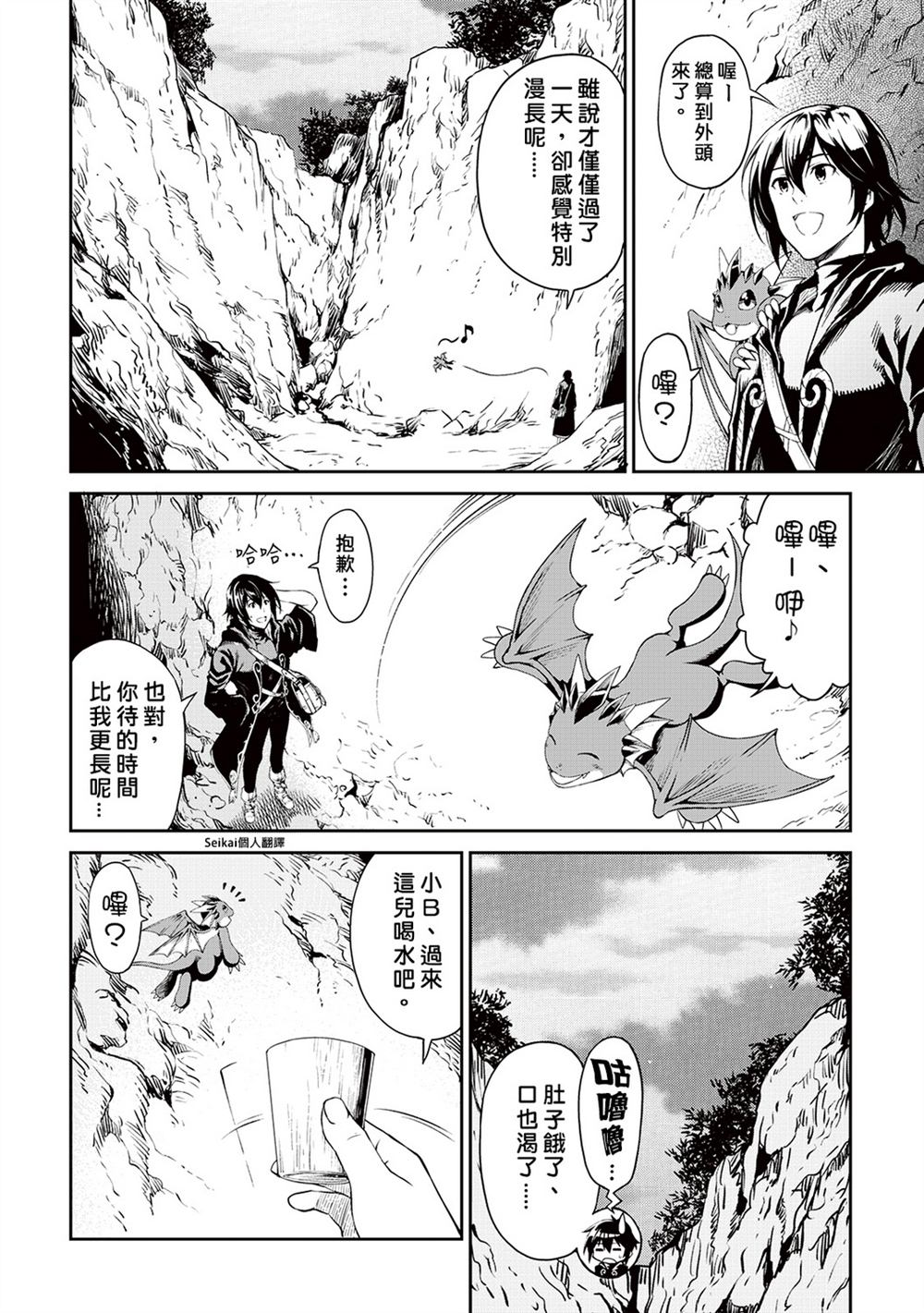 素材采集家的异世界旅行记漫画,第9话2图