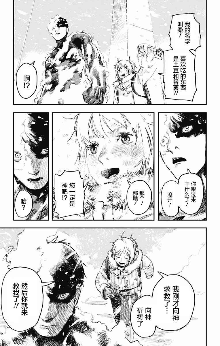 炎拳漫画,第3话3图