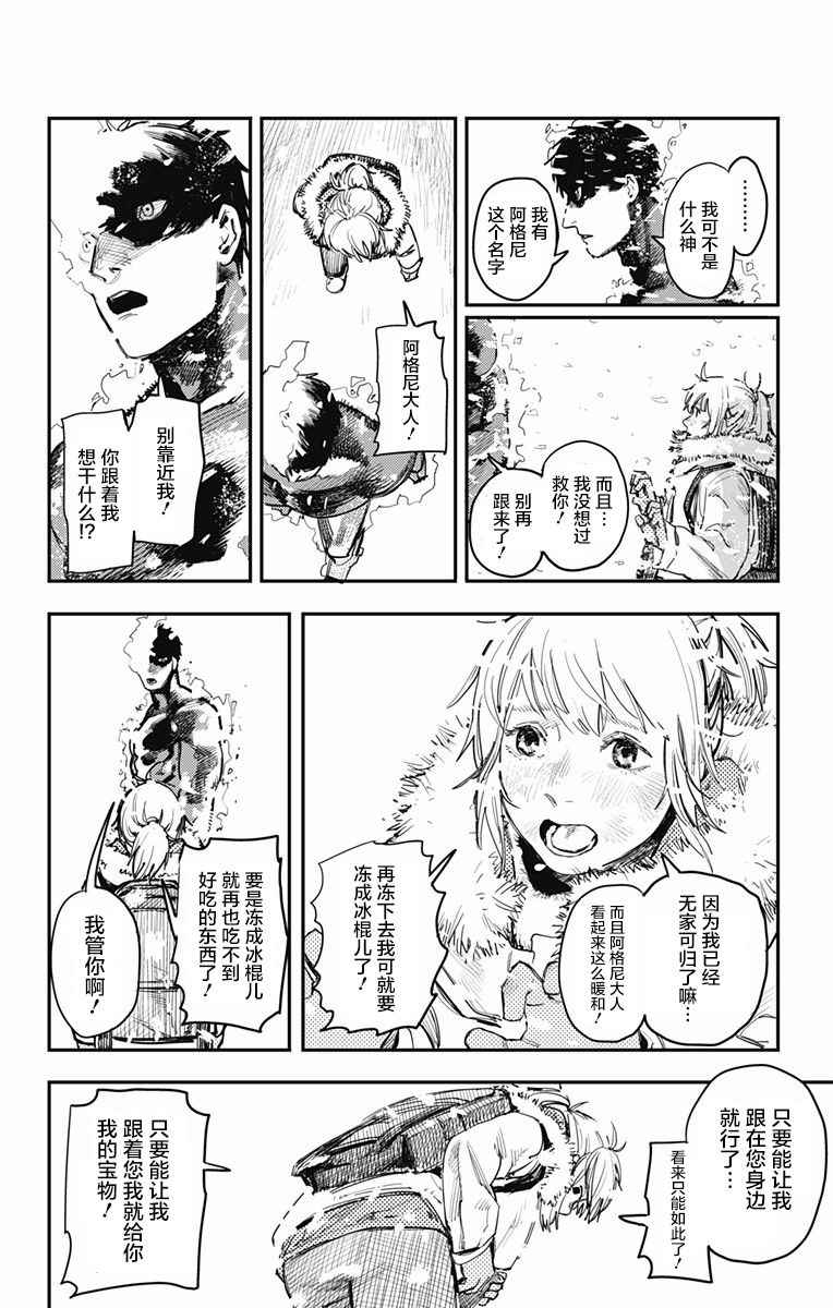 炎拳漫画,第3话4图