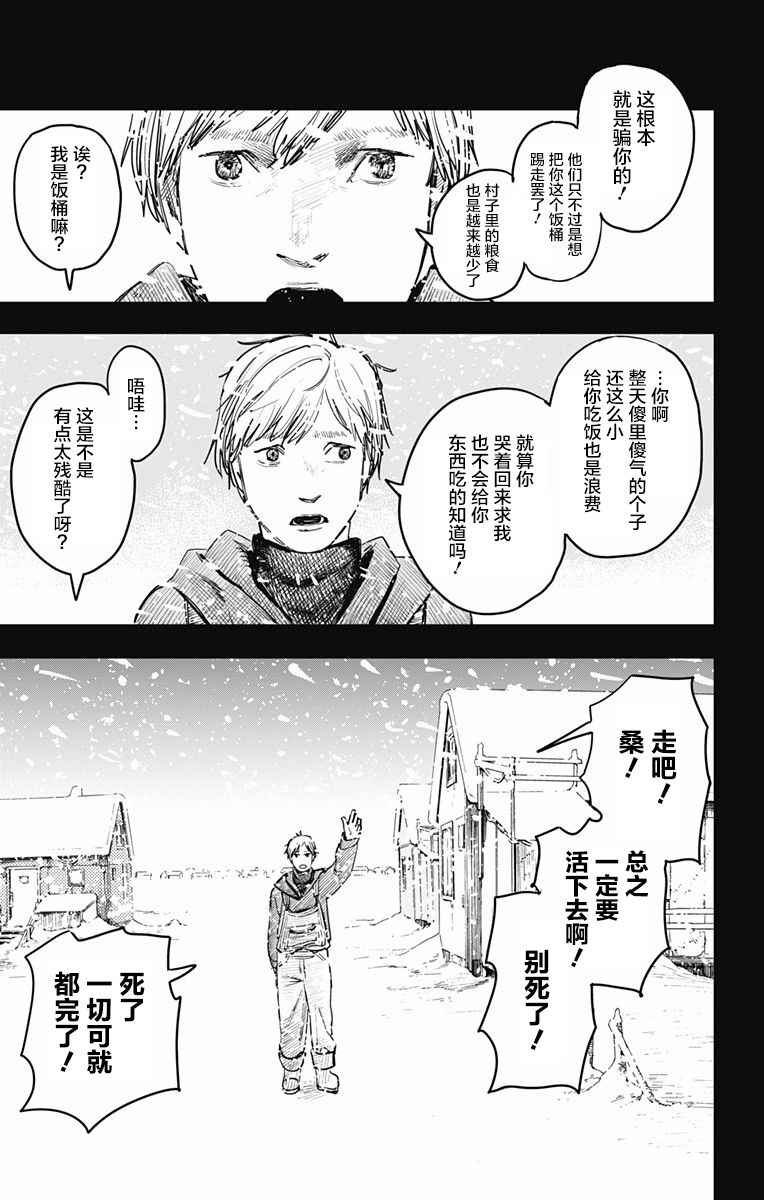 炎拳漫画,第3话4图