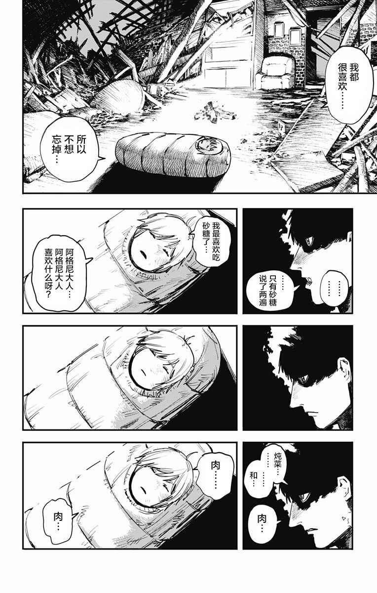 炎拳漫画,第3话4图