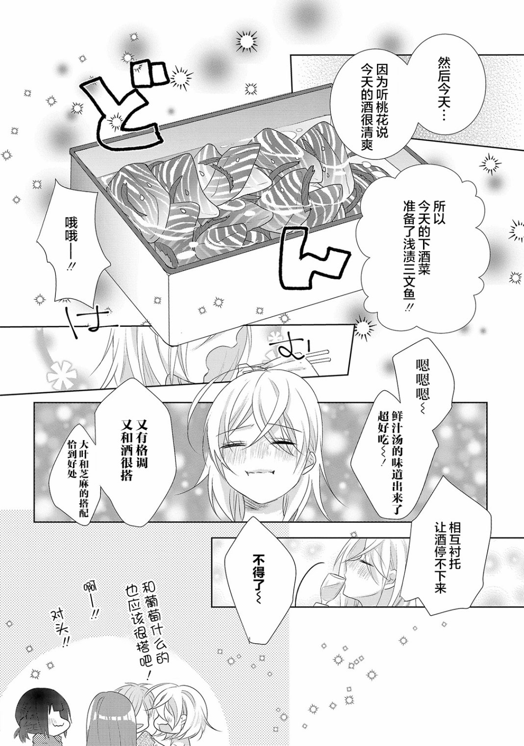 Happy Hour Girls漫画,第3话1图