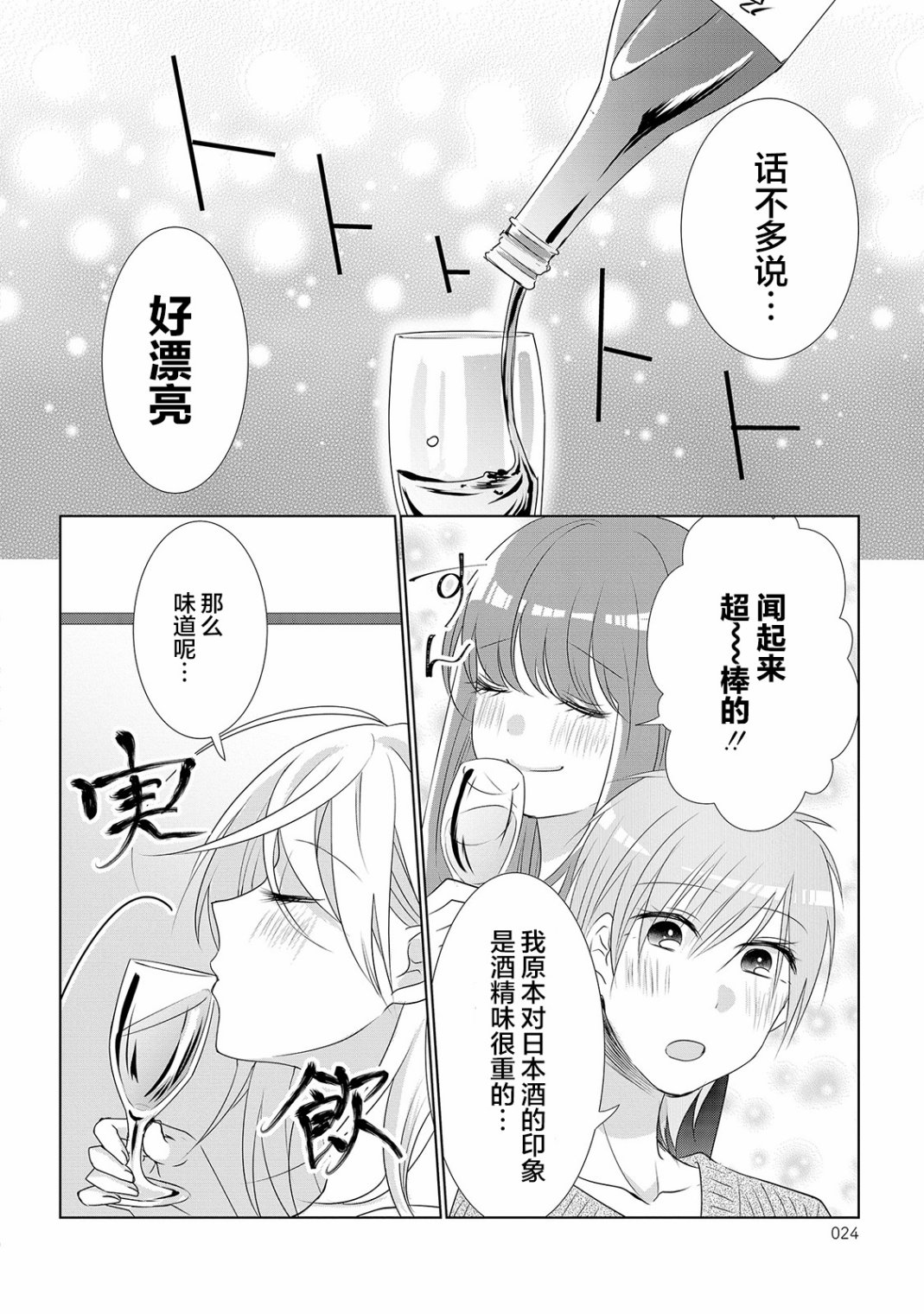 Happy Hour Girls漫画,第3话4图