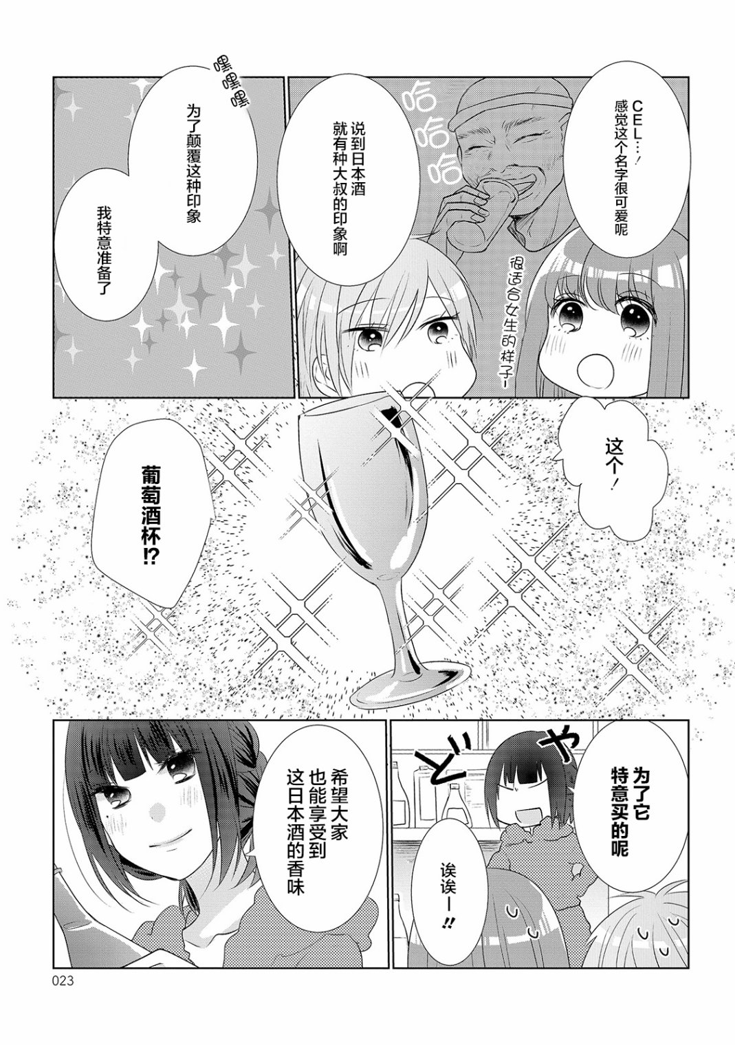 Happy Hour Girls漫画,第3话3图