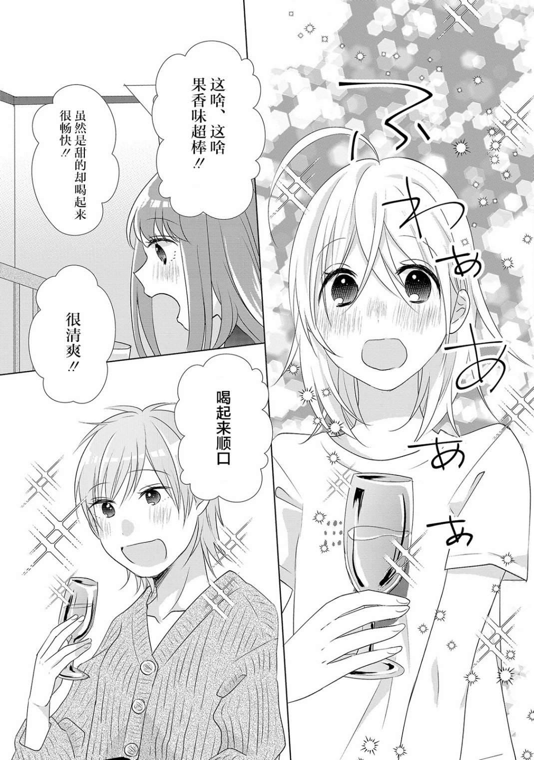 Happy Hour Girls漫画,第3话5图