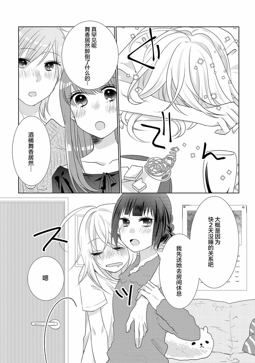 Happy Hour Girls漫画,第3话2图