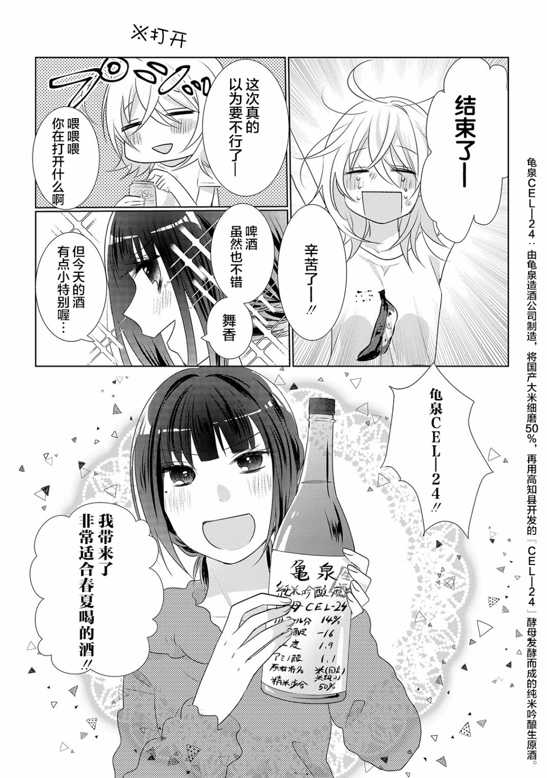 Happy Hour Girls漫画,第3话2图