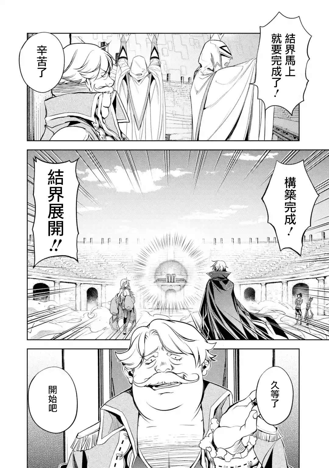 歼灭魔导的最强贤者 无才的贤者，穷极魔导登峰造极漫画,第6话3图