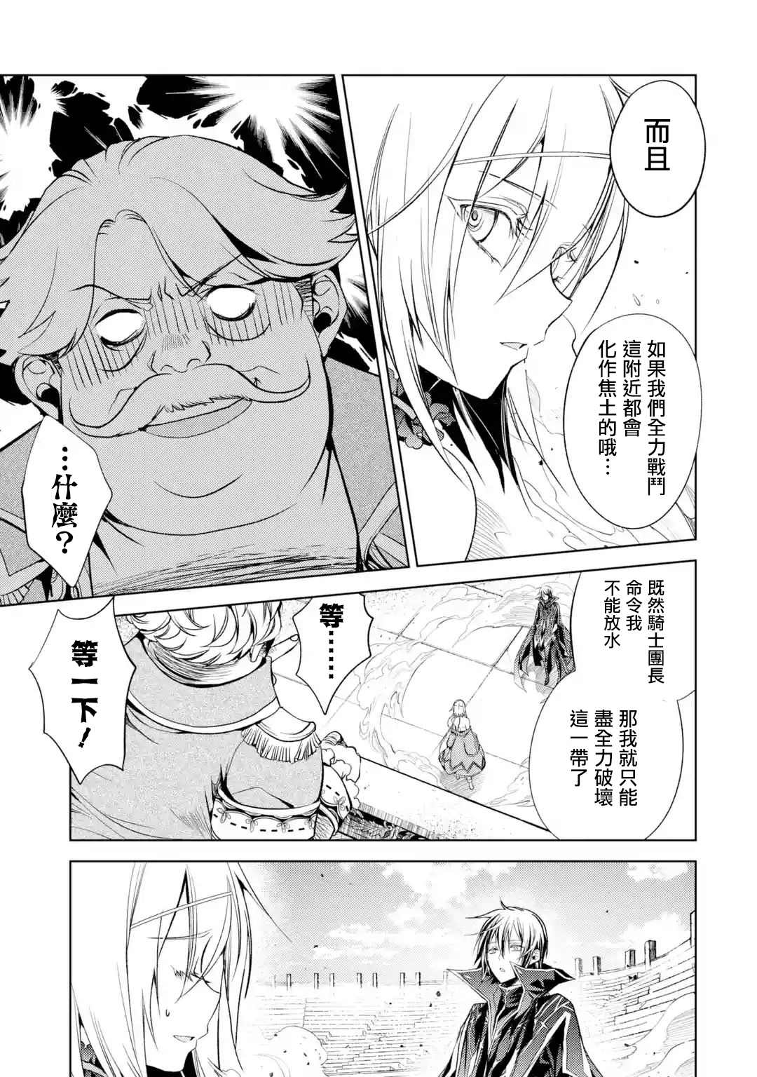 歼灭魔导的最强贤者 无才的贤者，穷极魔导登峰造极漫画,第6话3图