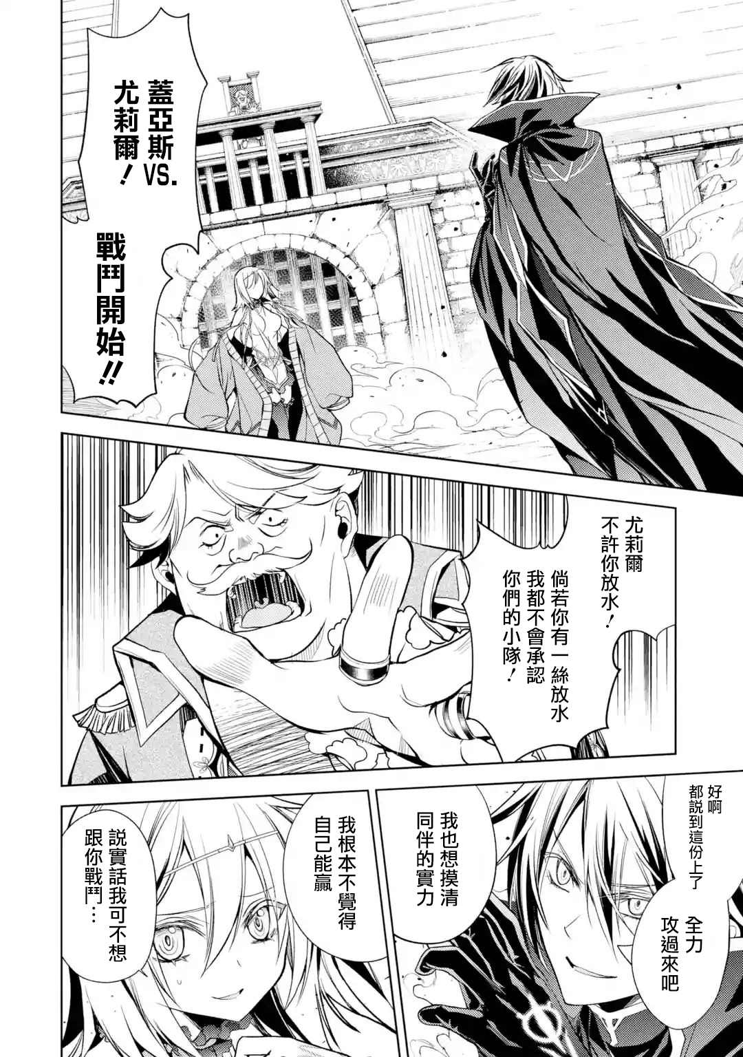 歼灭魔导的最强贤者 无才的贤者，穷极魔导登峰造极漫画,第6话2图