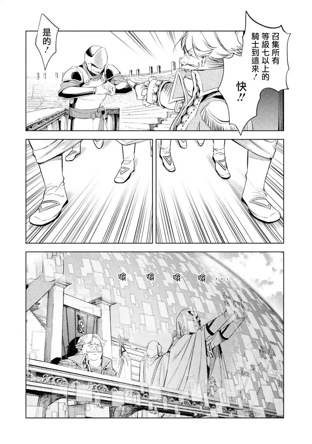 歼灭魔导的最强贤者 无才的贤者，穷极魔导登峰造极漫画,第6话4图