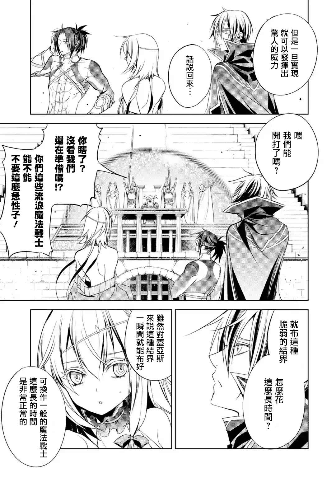 歼灭魔导的最强贤者 无才的贤者，穷极魔导登峰造极漫画,第6话2图