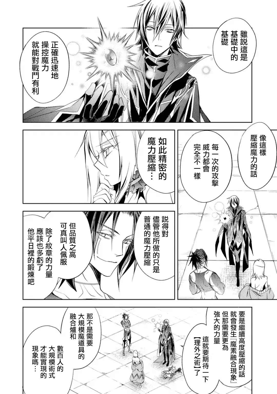 歼灭魔导的最强贤者 无才的贤者，穷极魔导登峰造极漫画,第6话1图