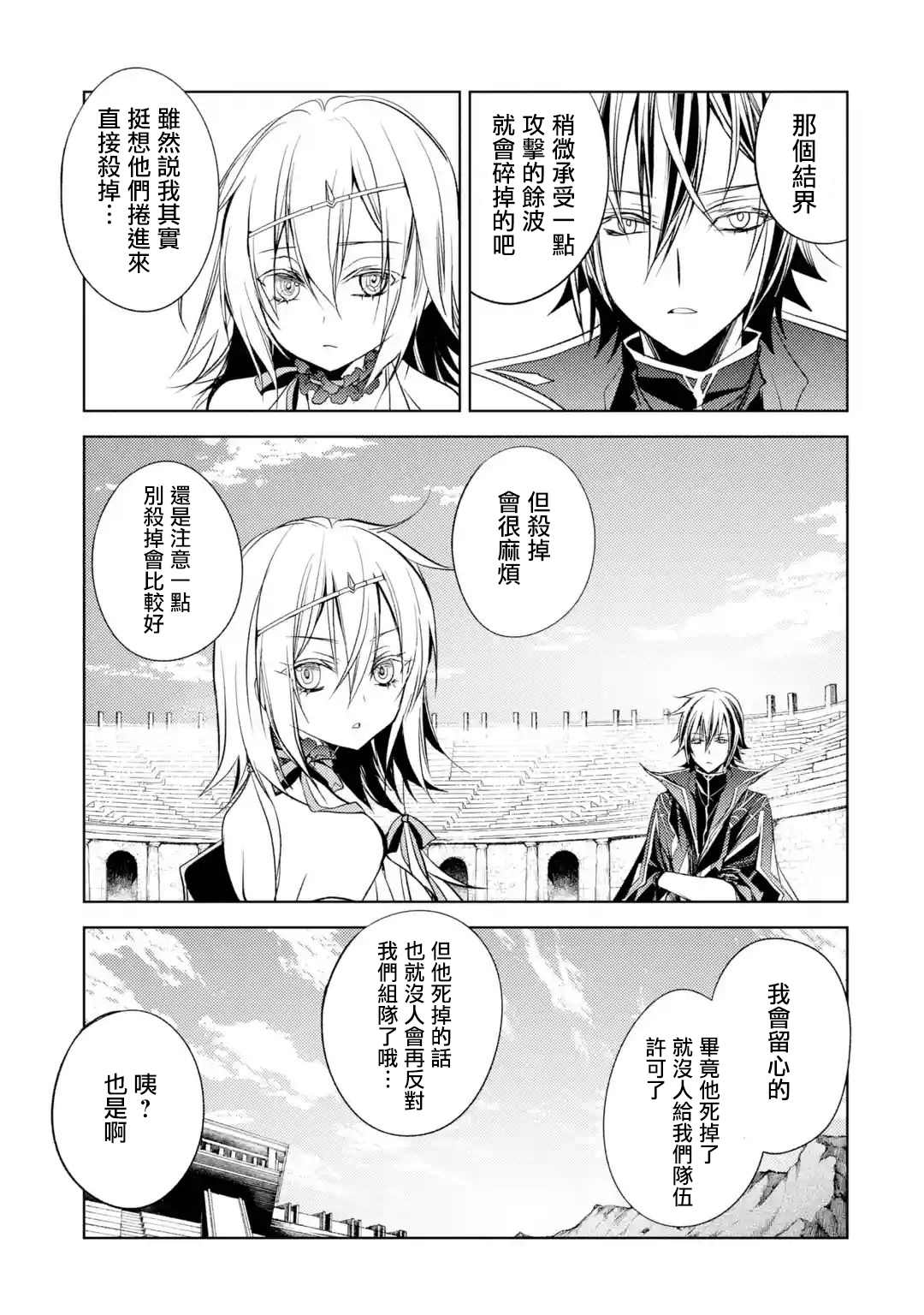 歼灭魔导的最强贤者 无才的贤者，穷极魔导登峰造极漫画,第6话4图