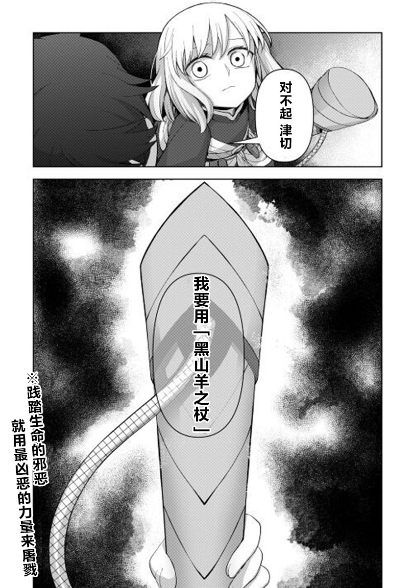 黑山羊之杖漫画,第2话2图