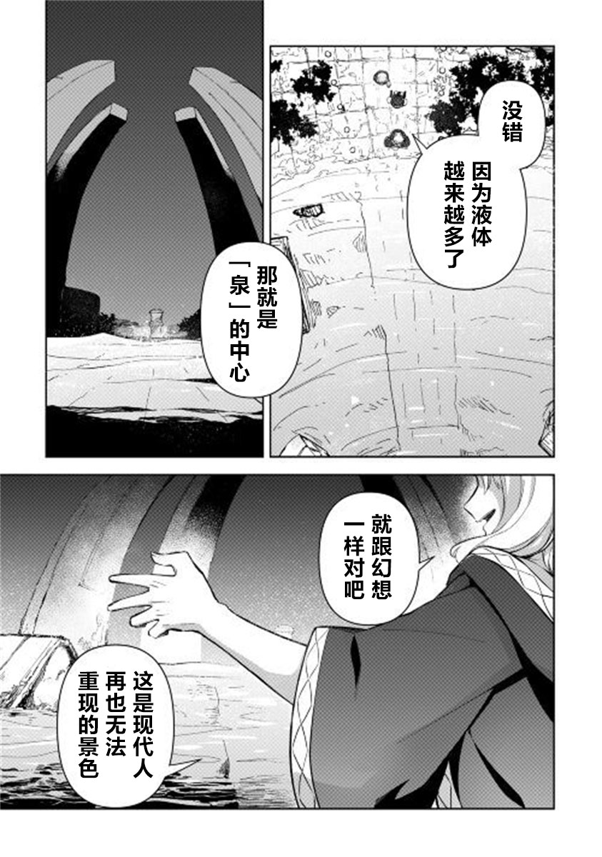 黑山羊之杖漫画,第2话5图