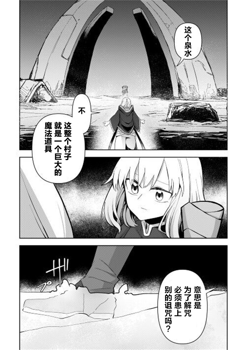 黑山羊之杖漫画,第2话1图