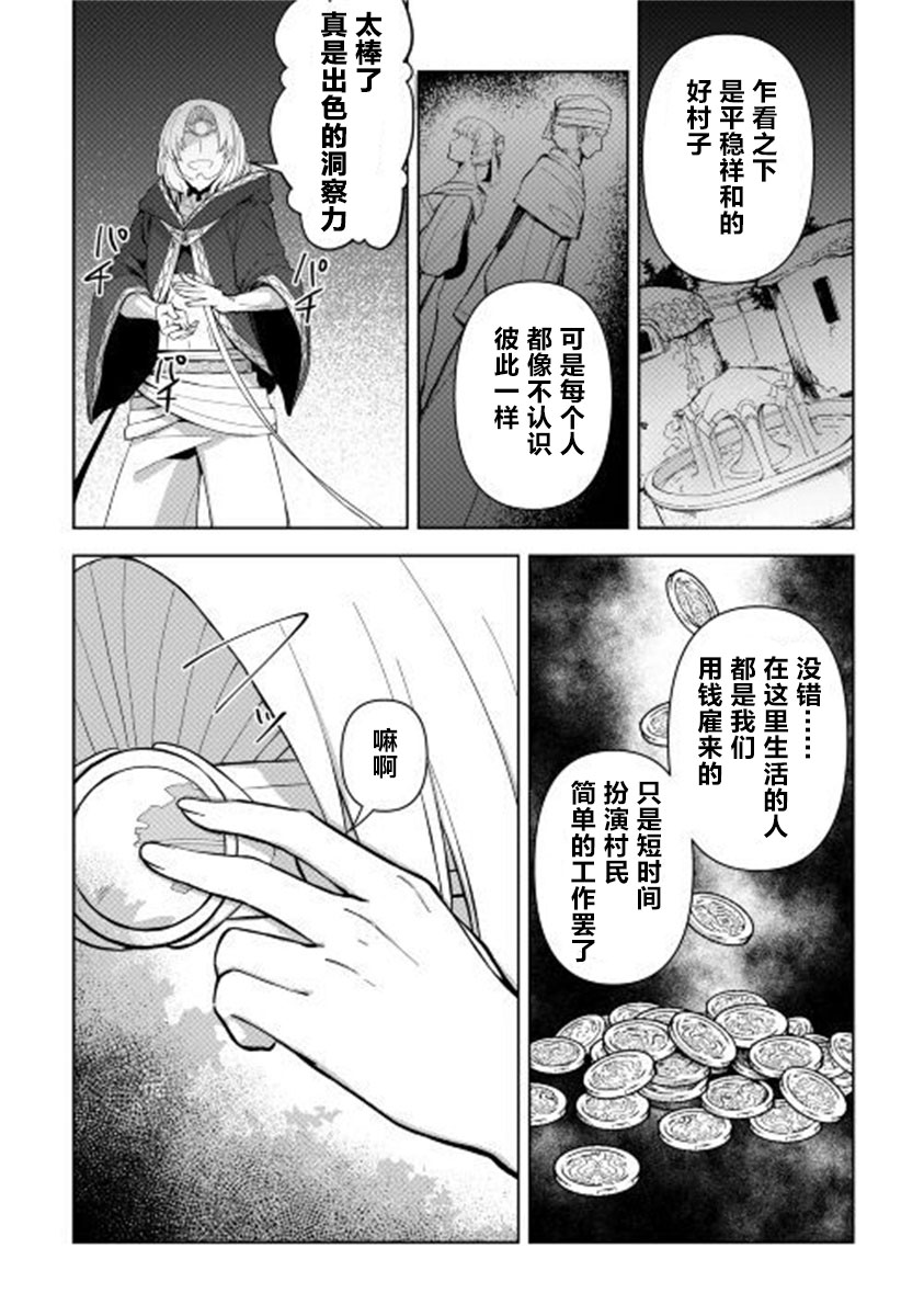 黑山羊之杖漫画,第2话3图