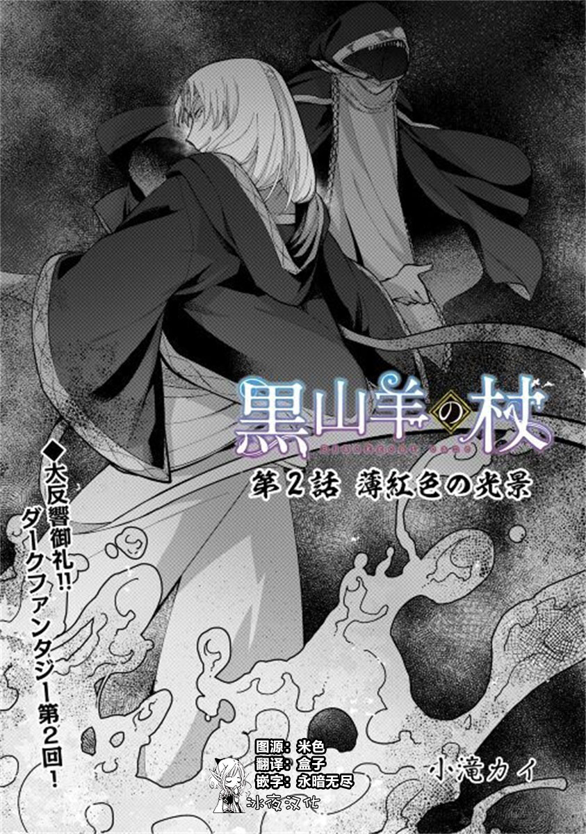 黑山羊之杖漫画,第2话1图