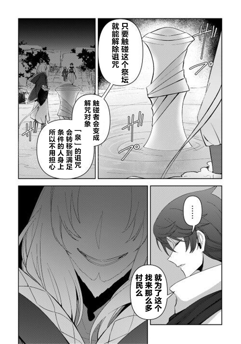 黑山羊之杖漫画,第2话2图