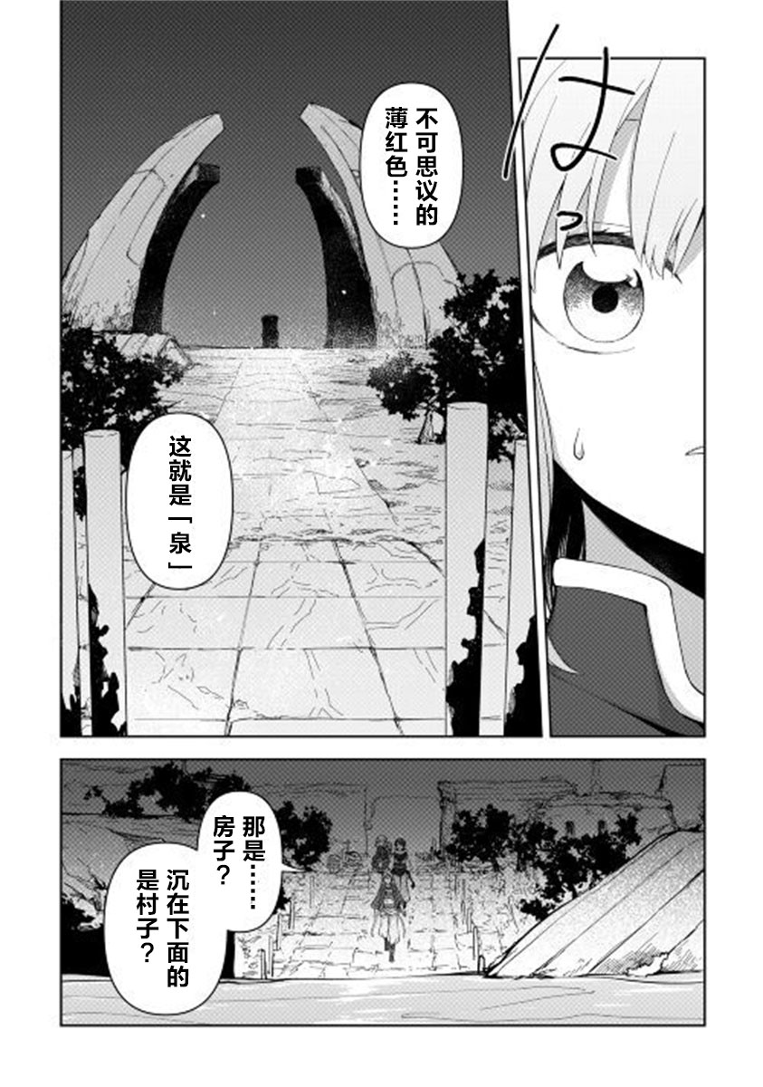 黑山羊之杖漫画,第2话4图