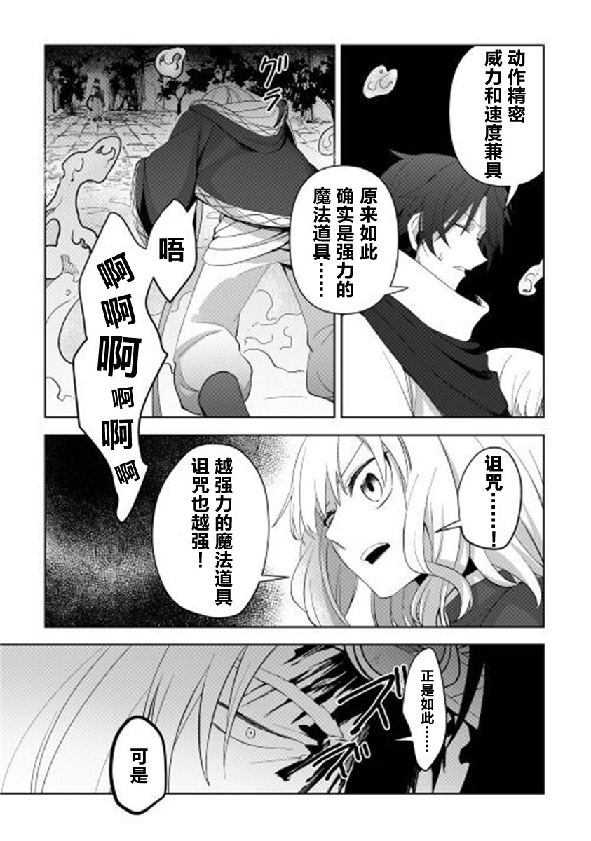 黑山羊之杖漫画,第2话5图