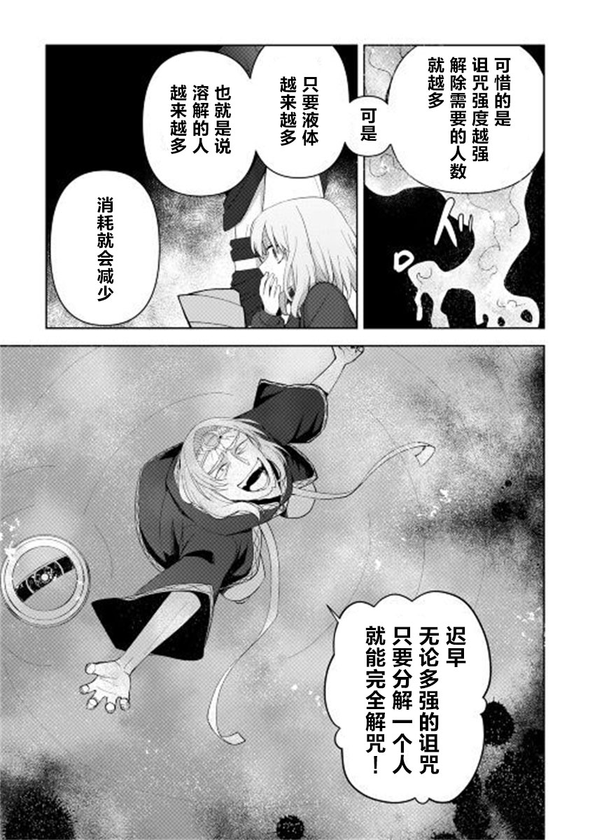 黑山羊之杖漫画,第2话4图