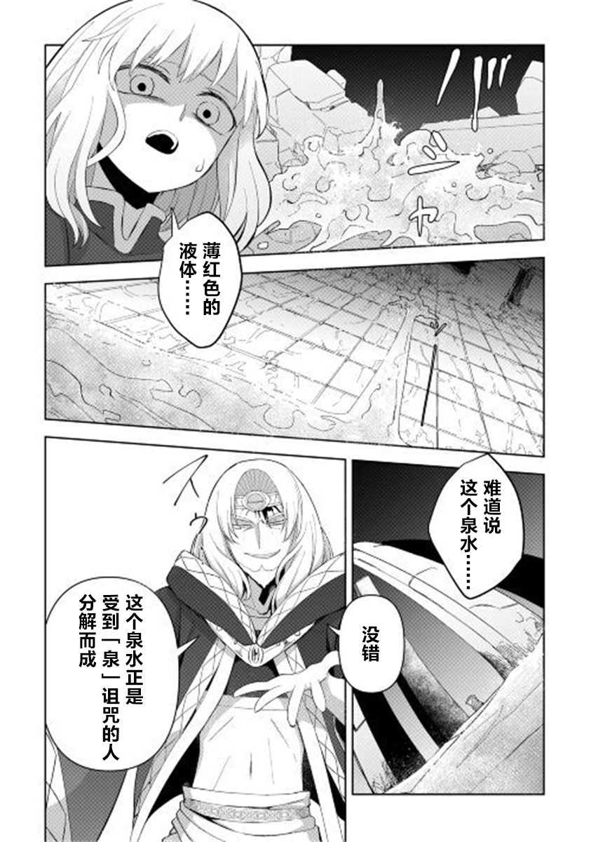 黑山羊之杖漫画,第2话3图