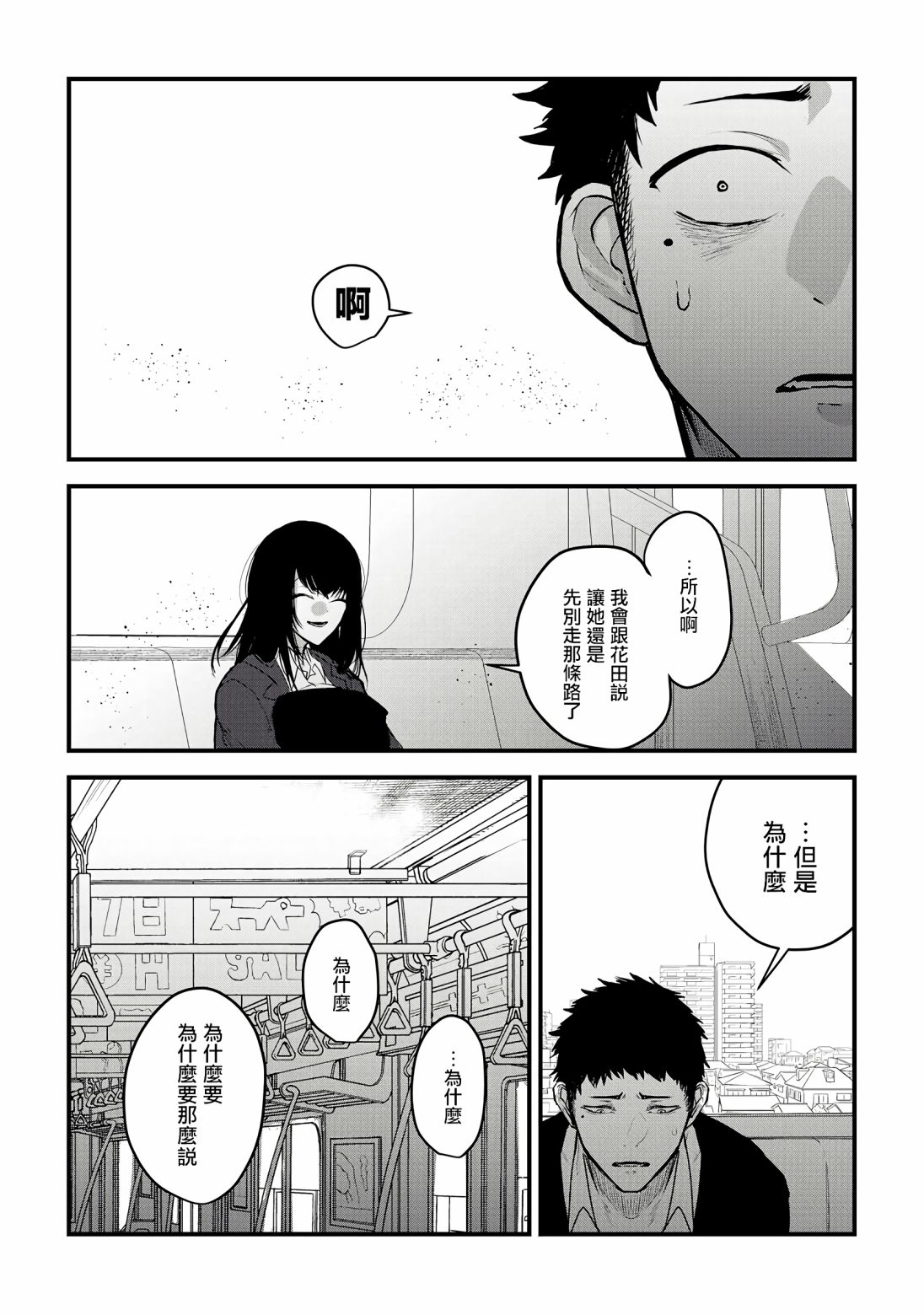 怪奇 漫画,第2话5图