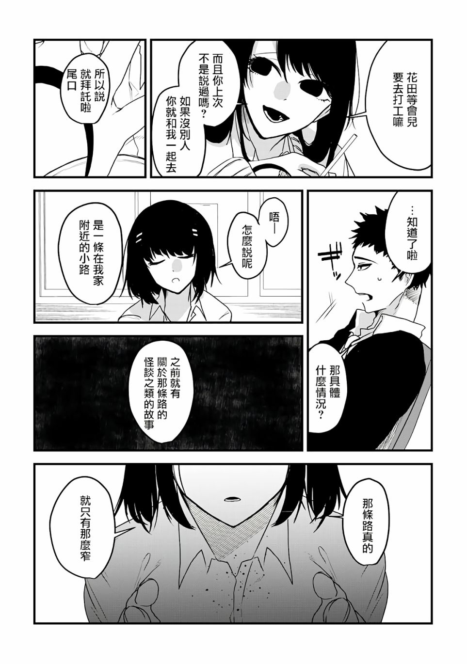 怪奇 漫画,第2话4图