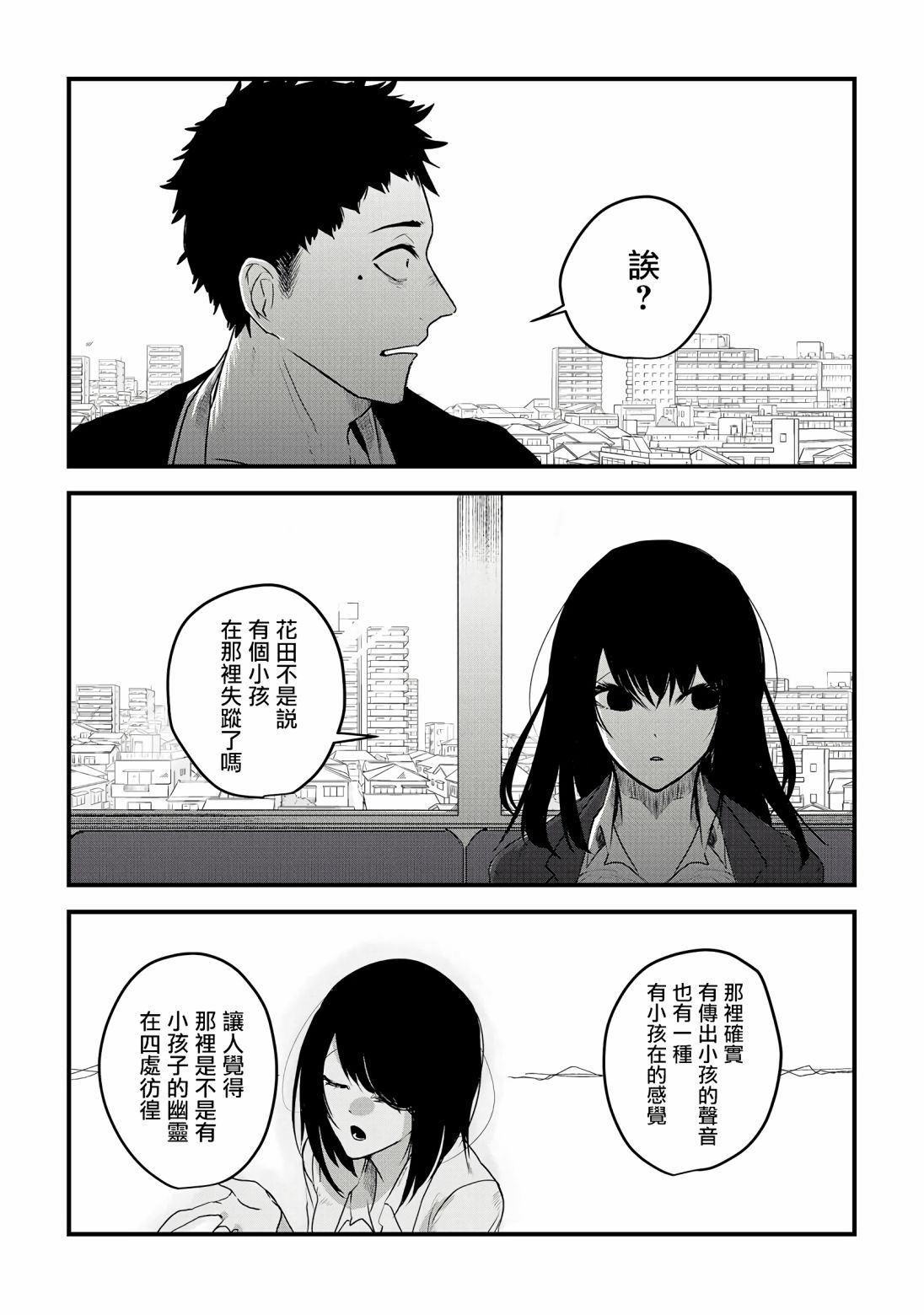 怪奇 漫画,第2话5图