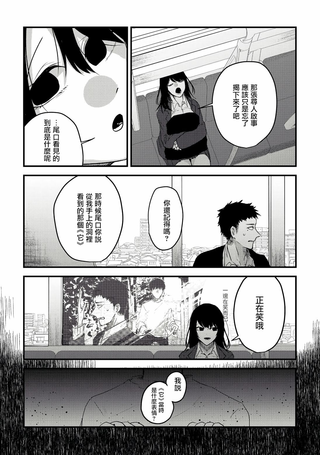 怪奇 漫画,第2话3图