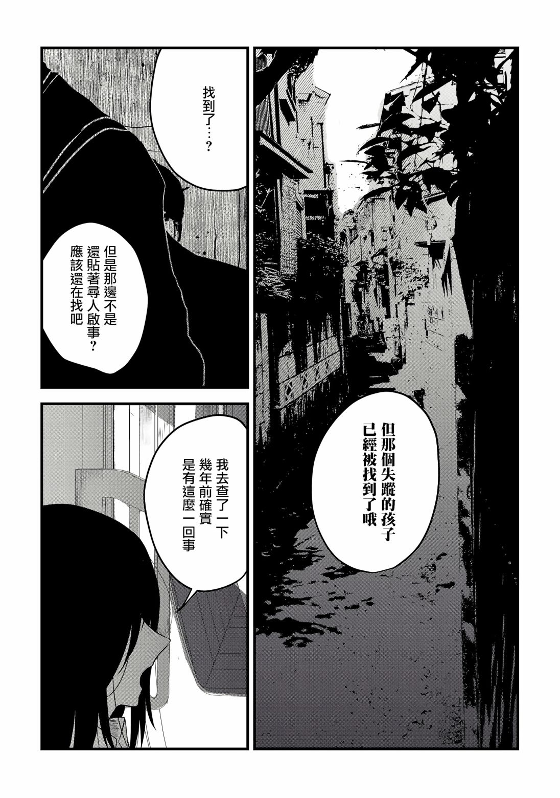 怪奇 漫画,第2话1图