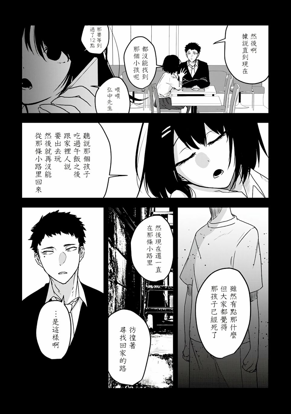 怪奇 漫画,第2话3图