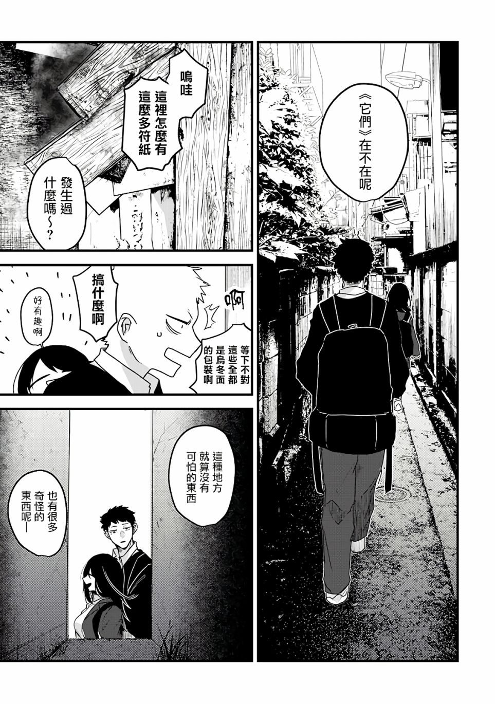 怪奇 漫画,第2话1图