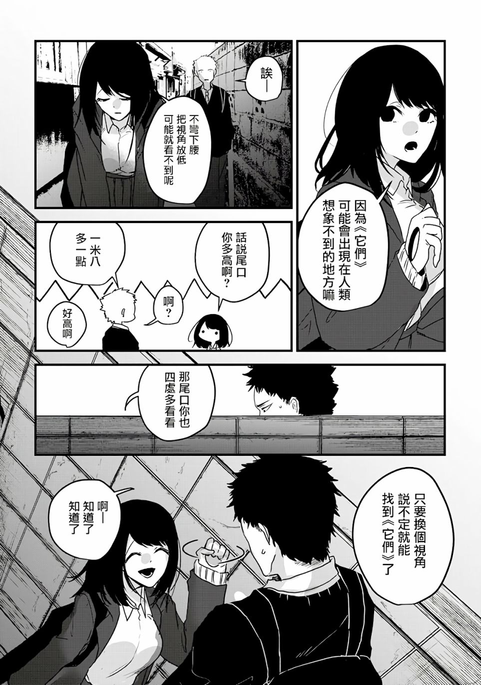 怪奇 漫画,第2话5图