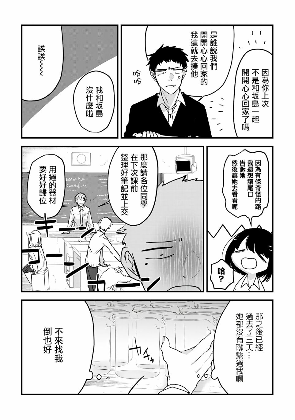 怪奇 漫画,第2话5图