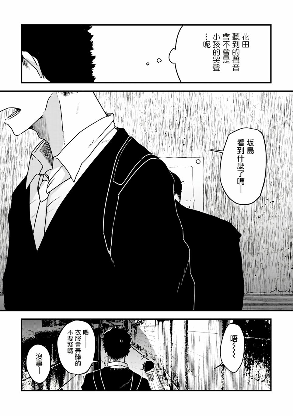 怪奇 漫画,第2话4图