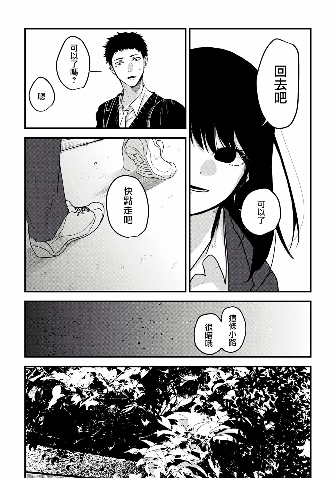 怪奇 漫画,第2话3图