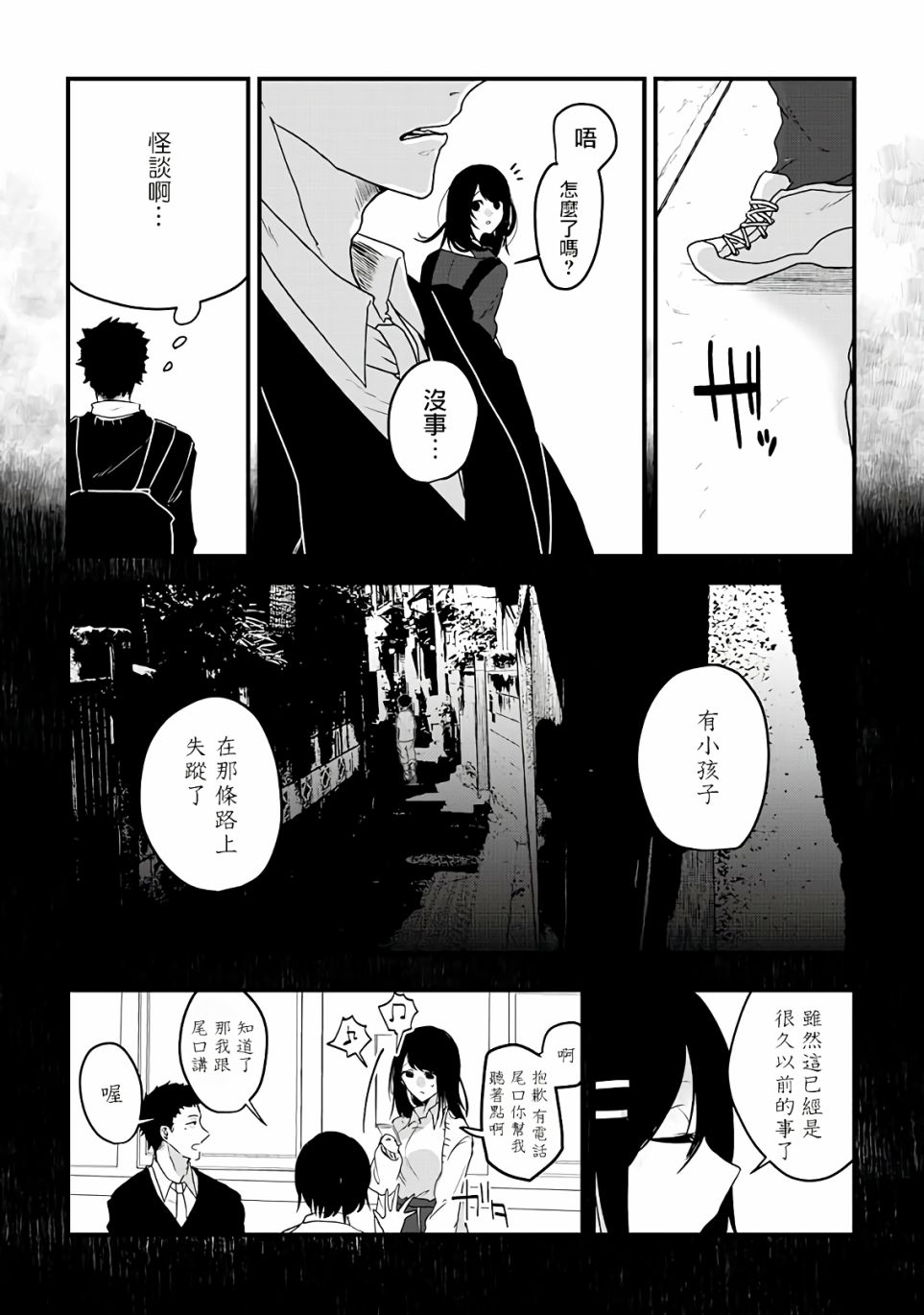 怪奇 漫画,第2话2图