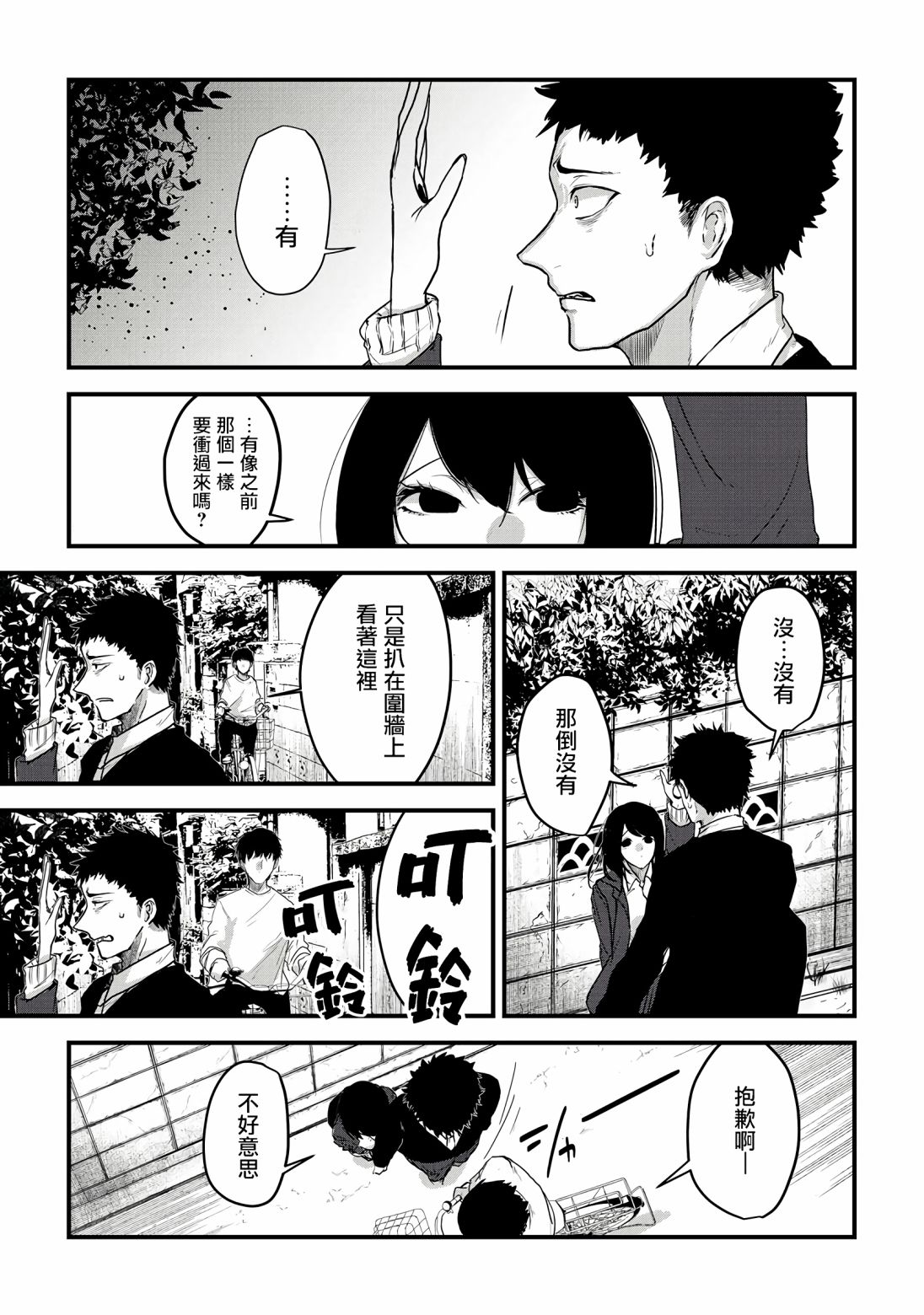 怪奇 漫画,第2话2图