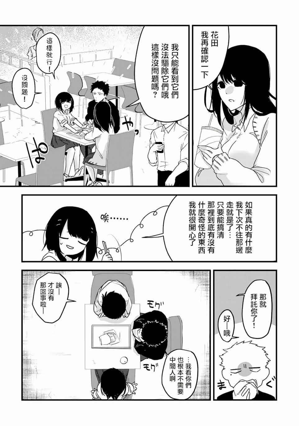 怪奇 漫画,第2话3图