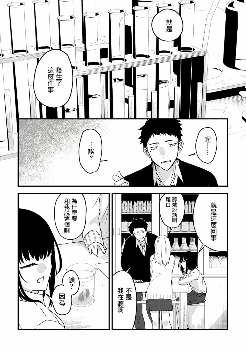 怪奇 漫画,第2话4图