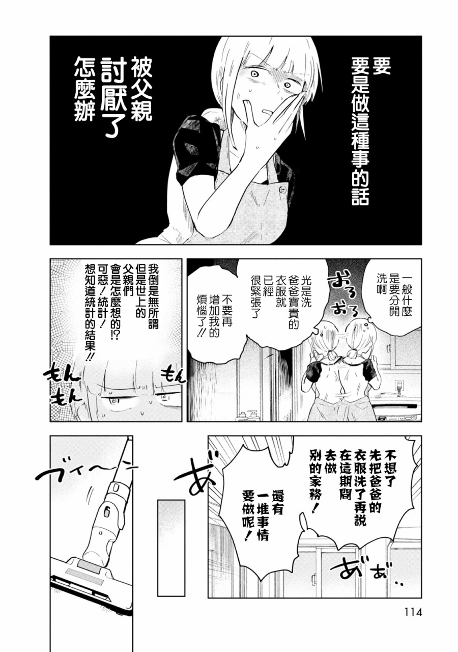 井地家都是傲娇漫画,第6话井地家的家务3图