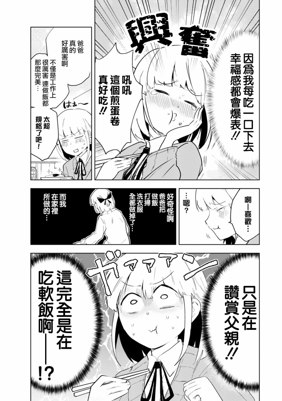 井地家都是傲娇漫画,第6话井地家的家务2图