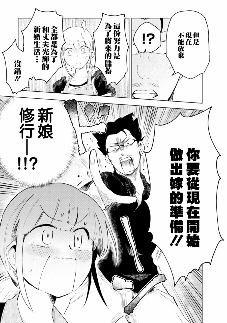 井地家都是傲娇漫画,第6话井地家的家务5图