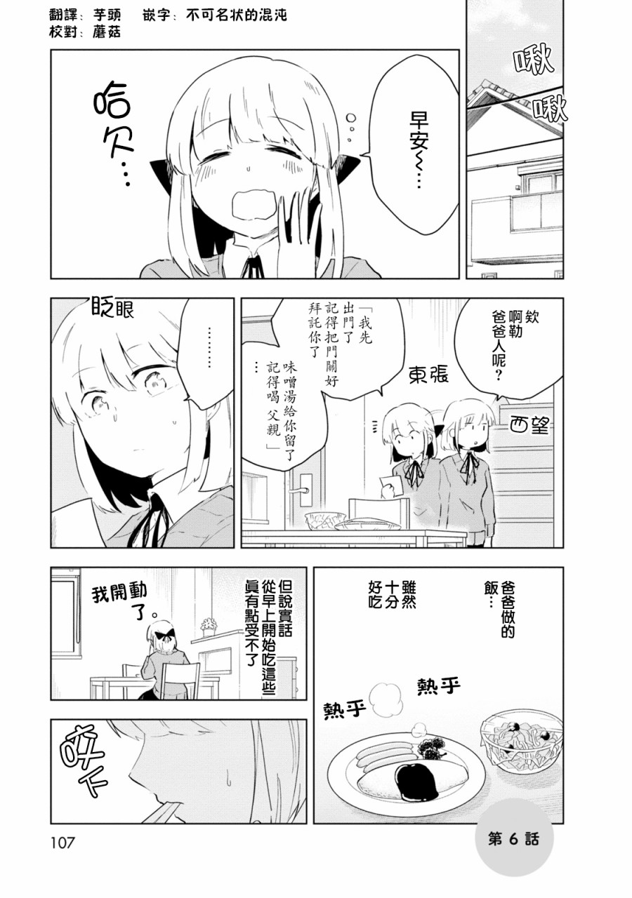 井地家都是傲娇漫画,第6话井地家的家务1图